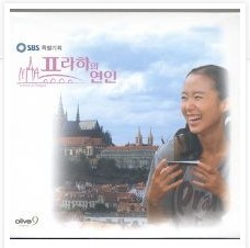 노래 듣기) 단 하나의 사랑 /유해준