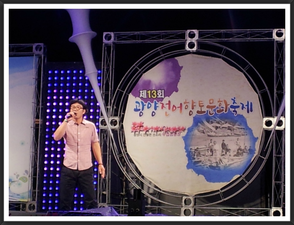 2012년 광양 전어향토문화축제에서~
