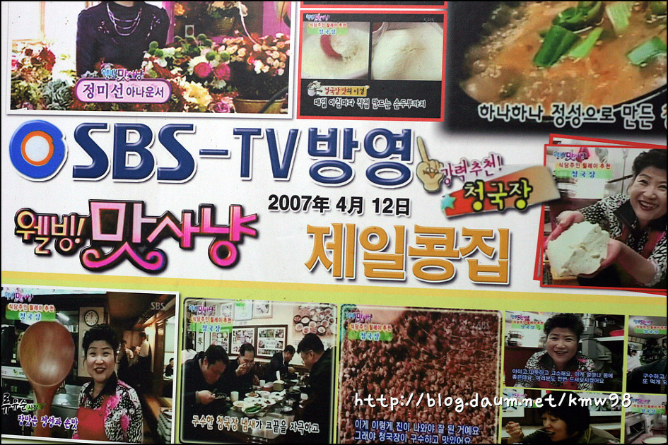 [공릉동] 한국전통 콩요리전문점 제일콩집