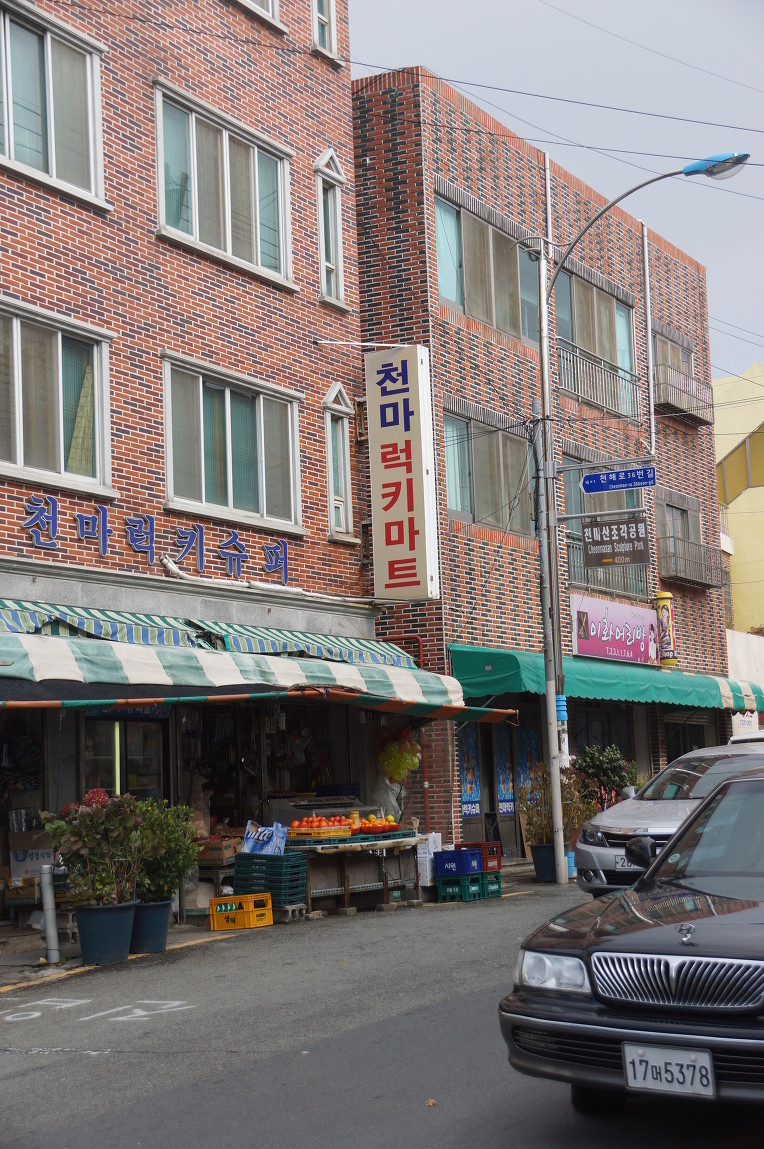 천마럭키슈퍼 이미지