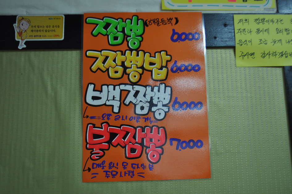 짬뽕이야기 이미지