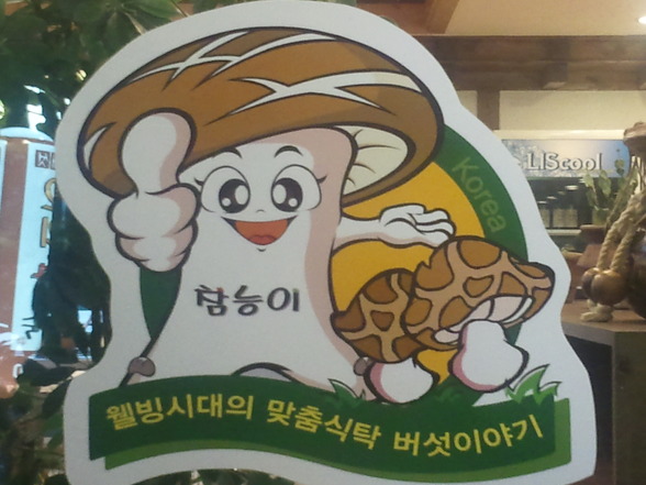 일능이버섯백숙 이미지