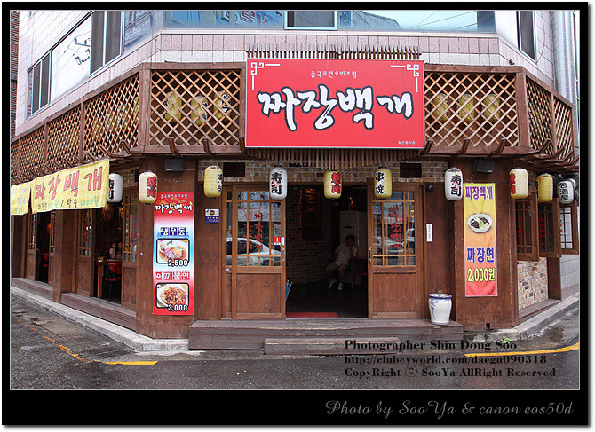 짜장백개 이미지