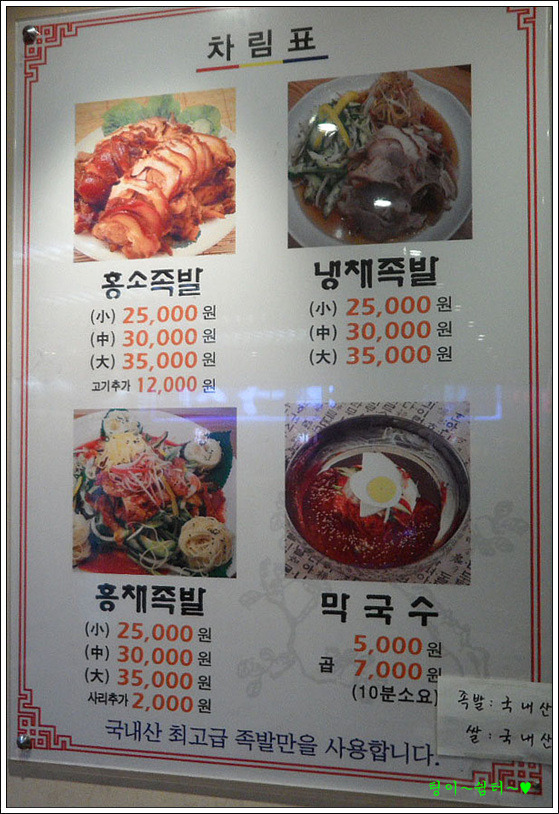 홍소족발 이미지