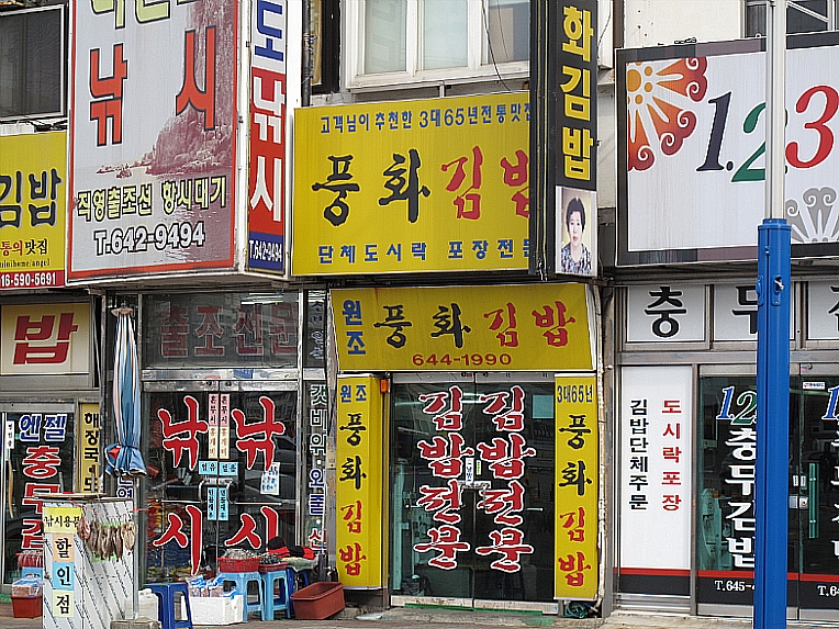 서호김밥 이미지
