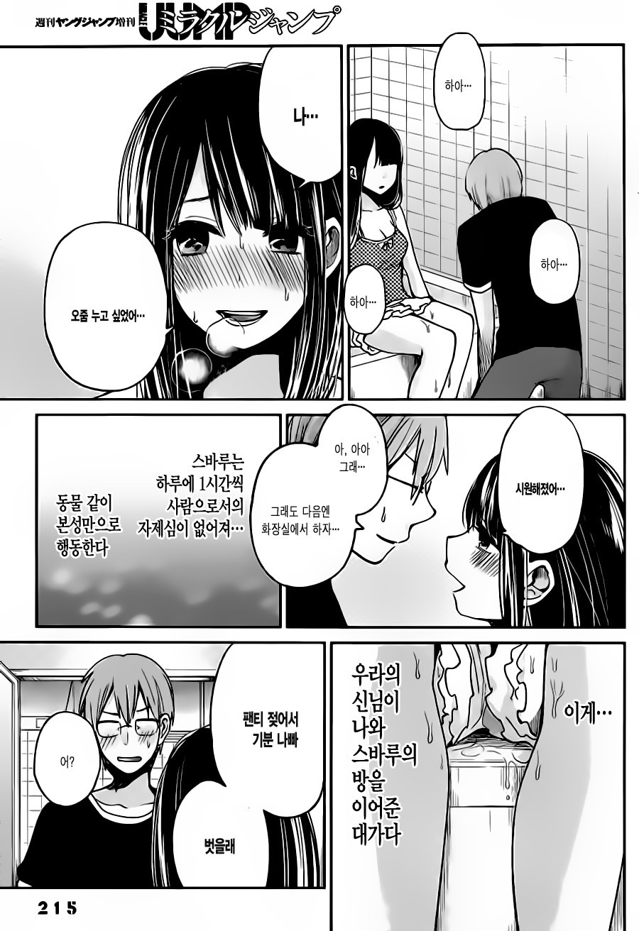 그대는 음란한 나의 여왕 3화 - 10