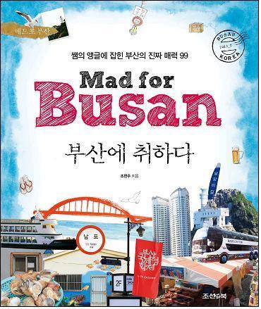 [스크랩] 부산에 취하다