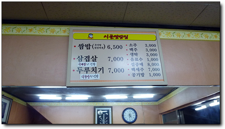시골쌈밥 이미지