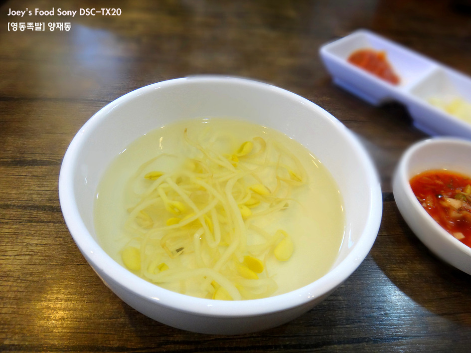 영동족발 이미지