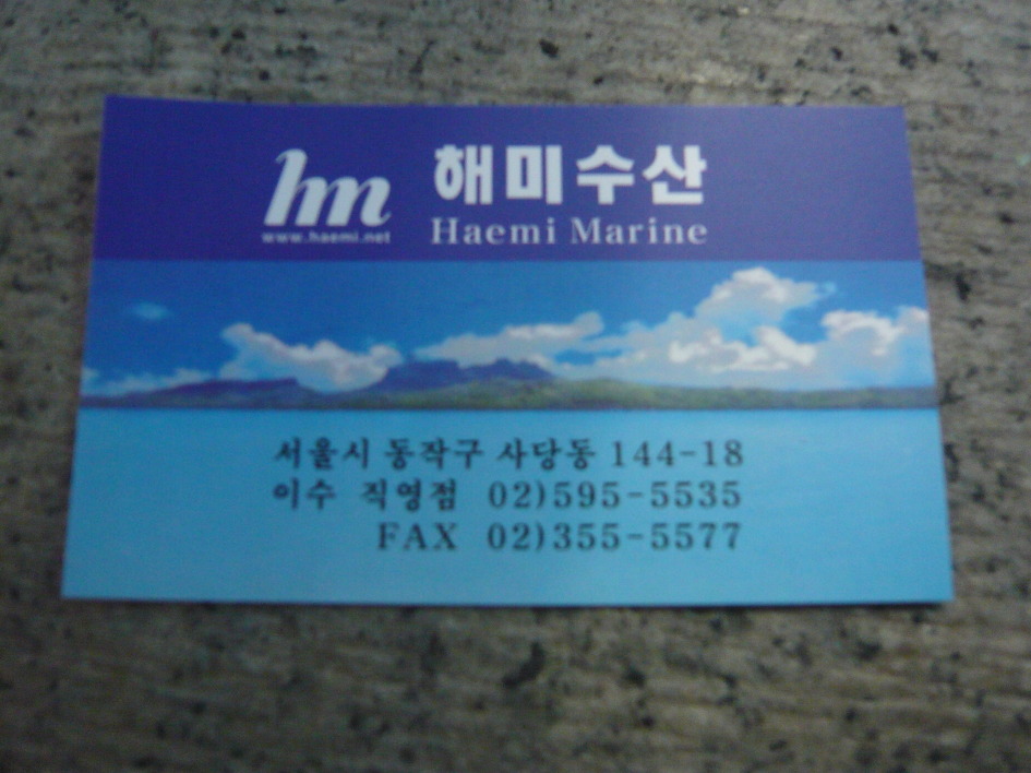 해미수산 이미지