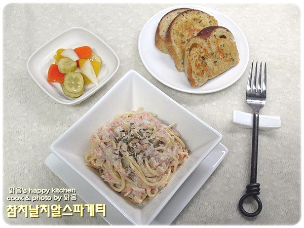 참치날치알크림스파게티~