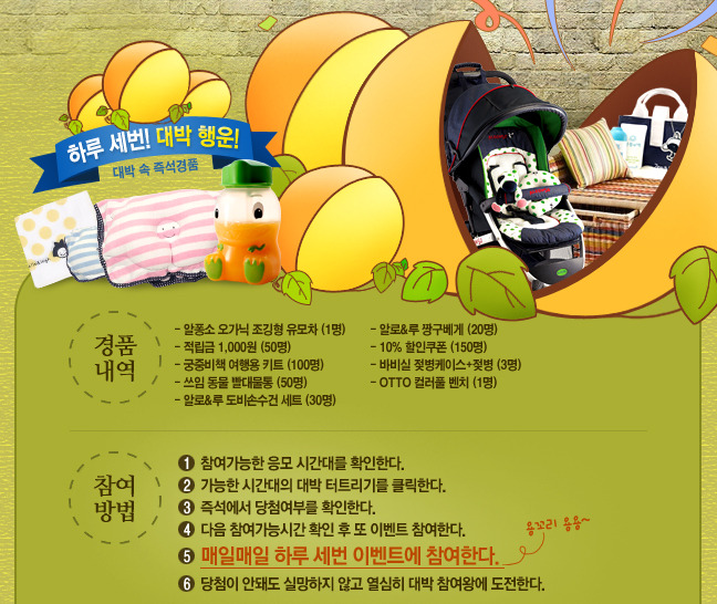 제로투세븐 - 하루 세번 즉석당첨