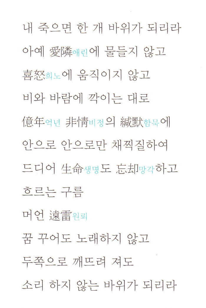 바위=유치환