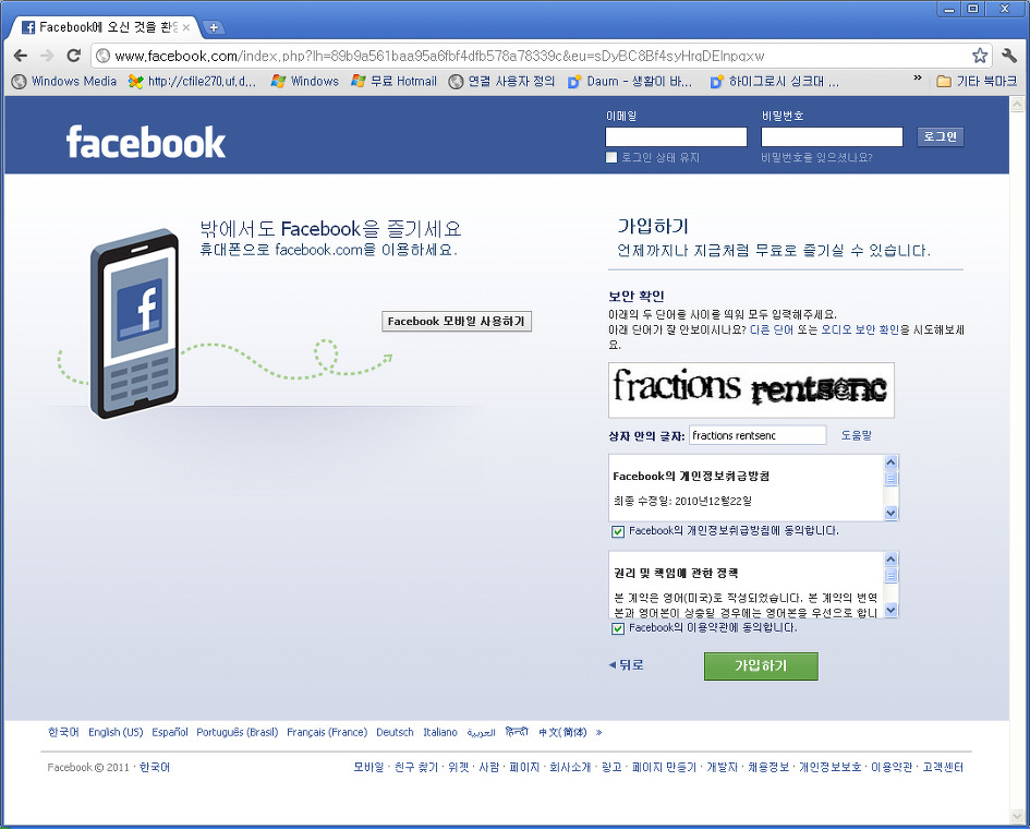 페이스북 계정 만들기 [ URL 등록하기 ] 페이스북 가입하기