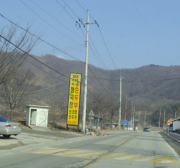 할머니청국장 이미지