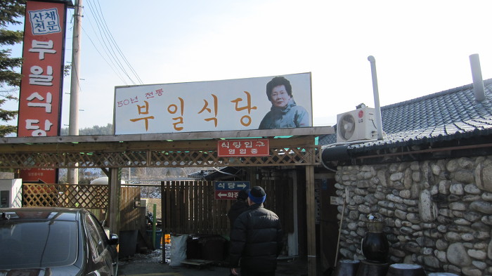 부일식당 이미지