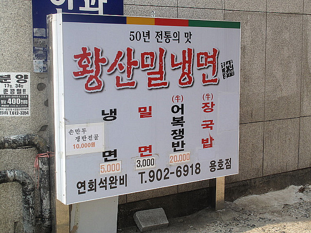 마나냉면 이미지