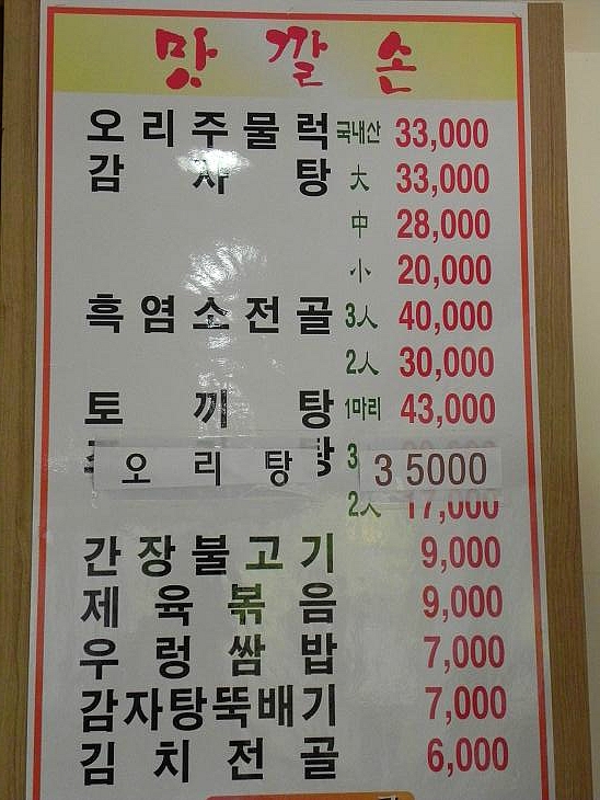맛깔손 이미지