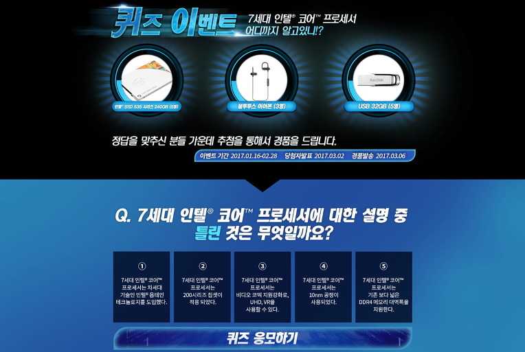 7세대 인텔® 코어™ 프로세서 게이밍 어벤져스 이벤트