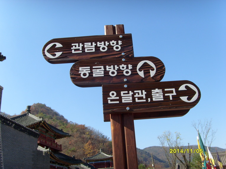 온달장군 과 평강공주 이야기