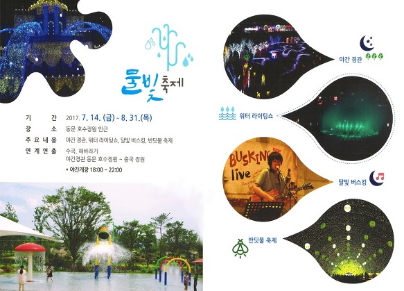순천만정원  물빛축제