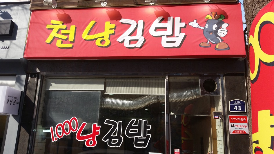 김밥천냥 이미지