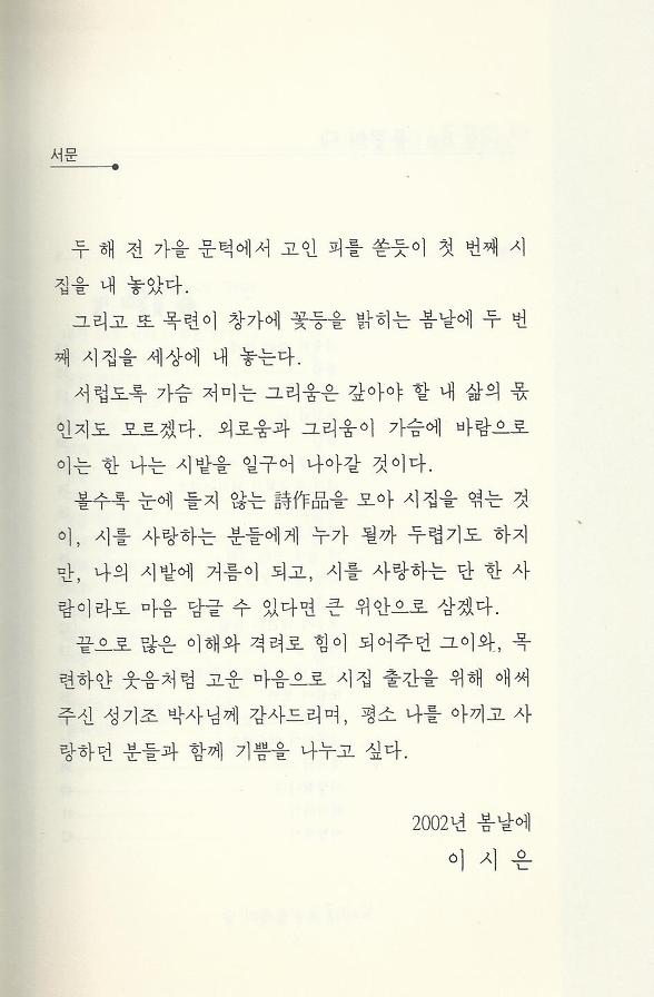 이시은 제 2 시집 풀꽃의 말