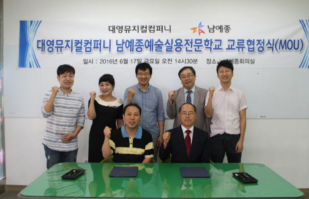 남예종예술실용전문학교, 대영뮤지컬컴퍼니와 무대활동 지원 업무협약 체결