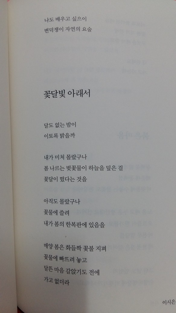 오늘의 시인 / 이시은-문예운동 2016 겨울호(132권)