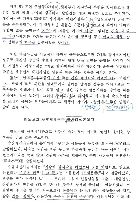 천도교 수도회 제2차 수련 이미지