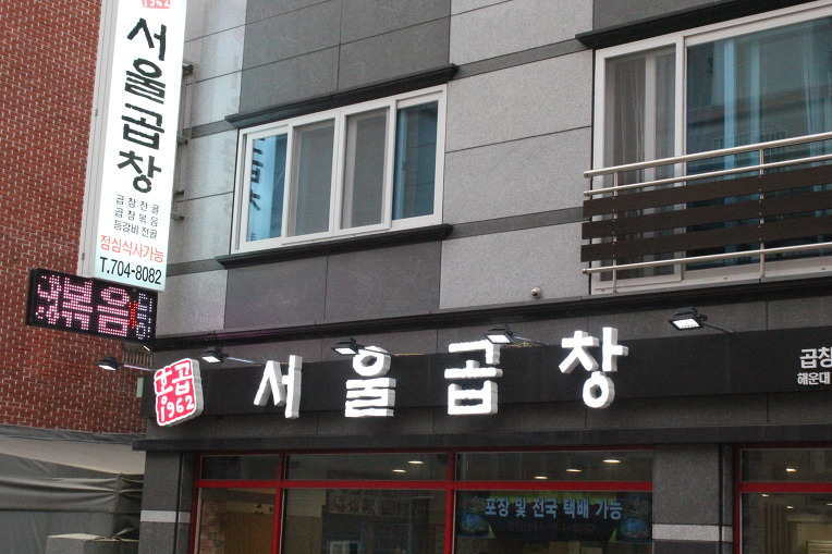 삼삼곱창 이미지