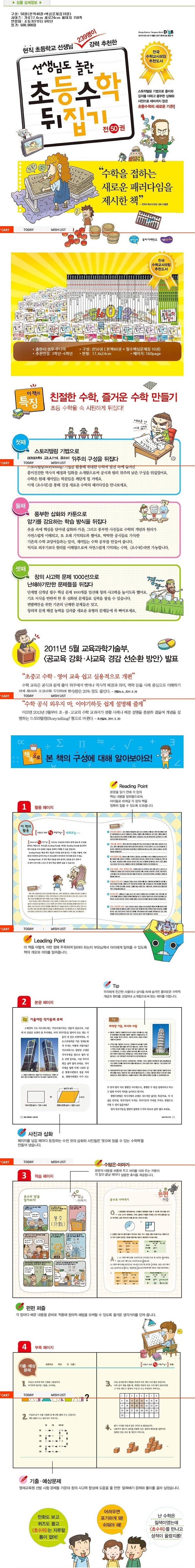 초등수학뒤집기판다북,초등과학뒤집기판다북,사이언싱톡톡판다북,성우출판사,성우주니어