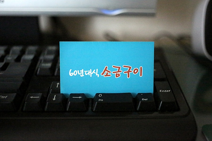 옛날소금구이 이미지