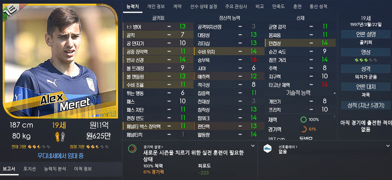 FM2017 공식로스터 포텐정리 | 인스티즈