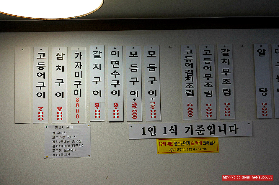 (영등포구청 맛집)영등포구청 밥집/생선구이 맛집 - 영등포 지역 추천맛집 구이92 후기