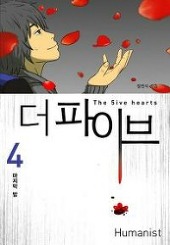더 파이브 이미지