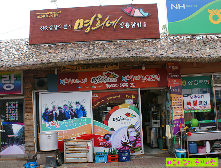 장흥상회 이미지
