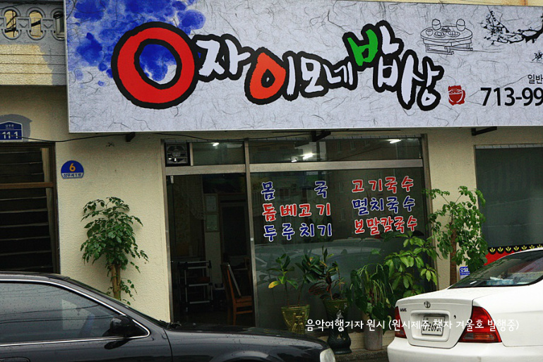 이모네밥상 이미지