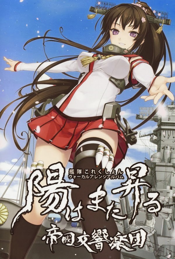 (C85)(同人音楽)(艦これ)[帝國交響楽団] 陽はまた昇る／片霧烈火、中恵光城、℃iel、憐歌、茶太 (320K+BK)