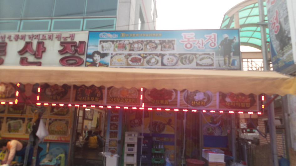 낙지골목 이미지