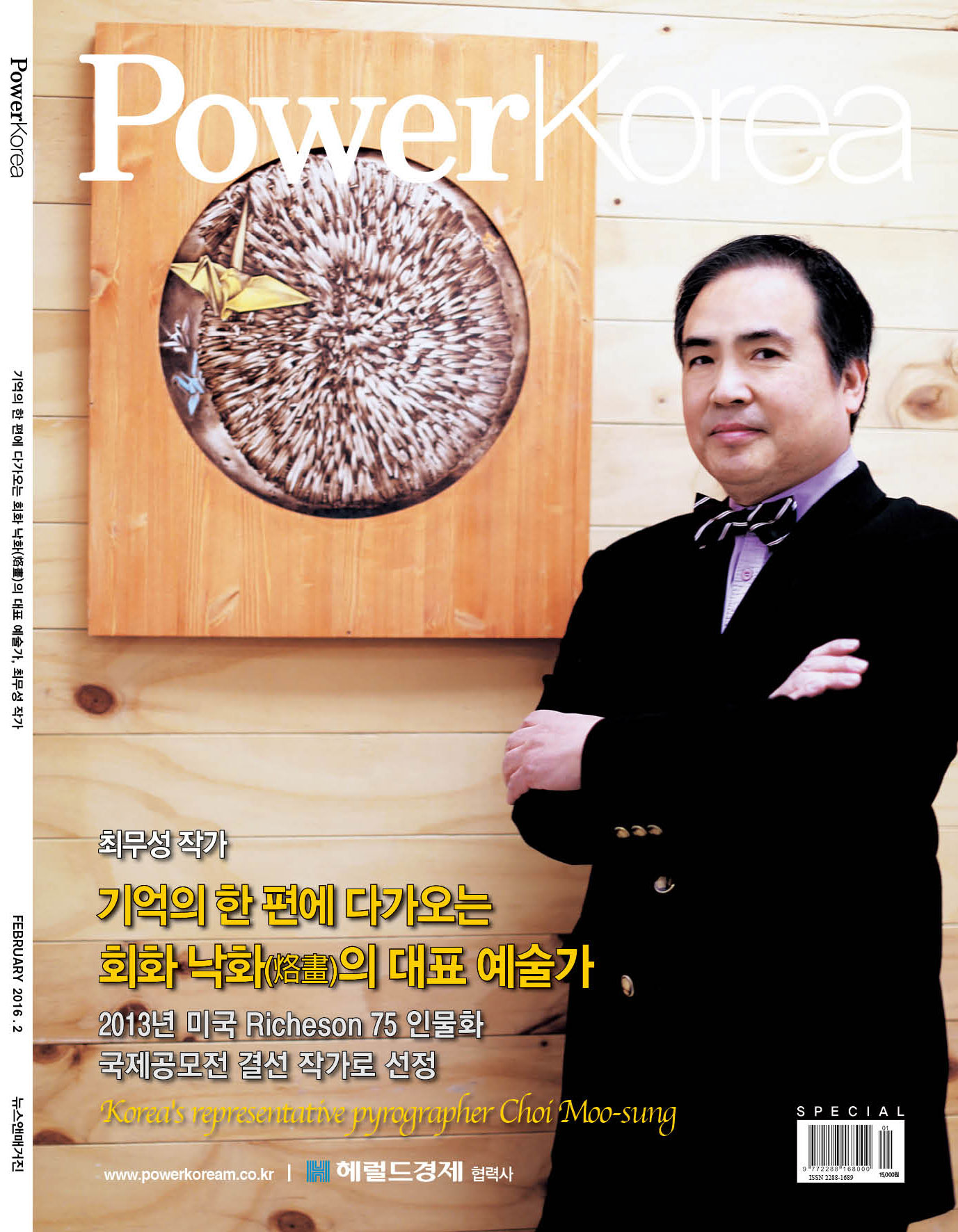 헤럴드경제,POWER KOREA 기사 와 커버스토리