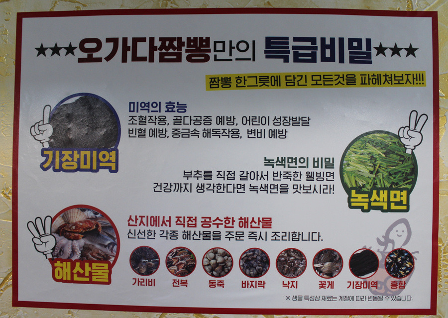 오가다짬뽕 이미지