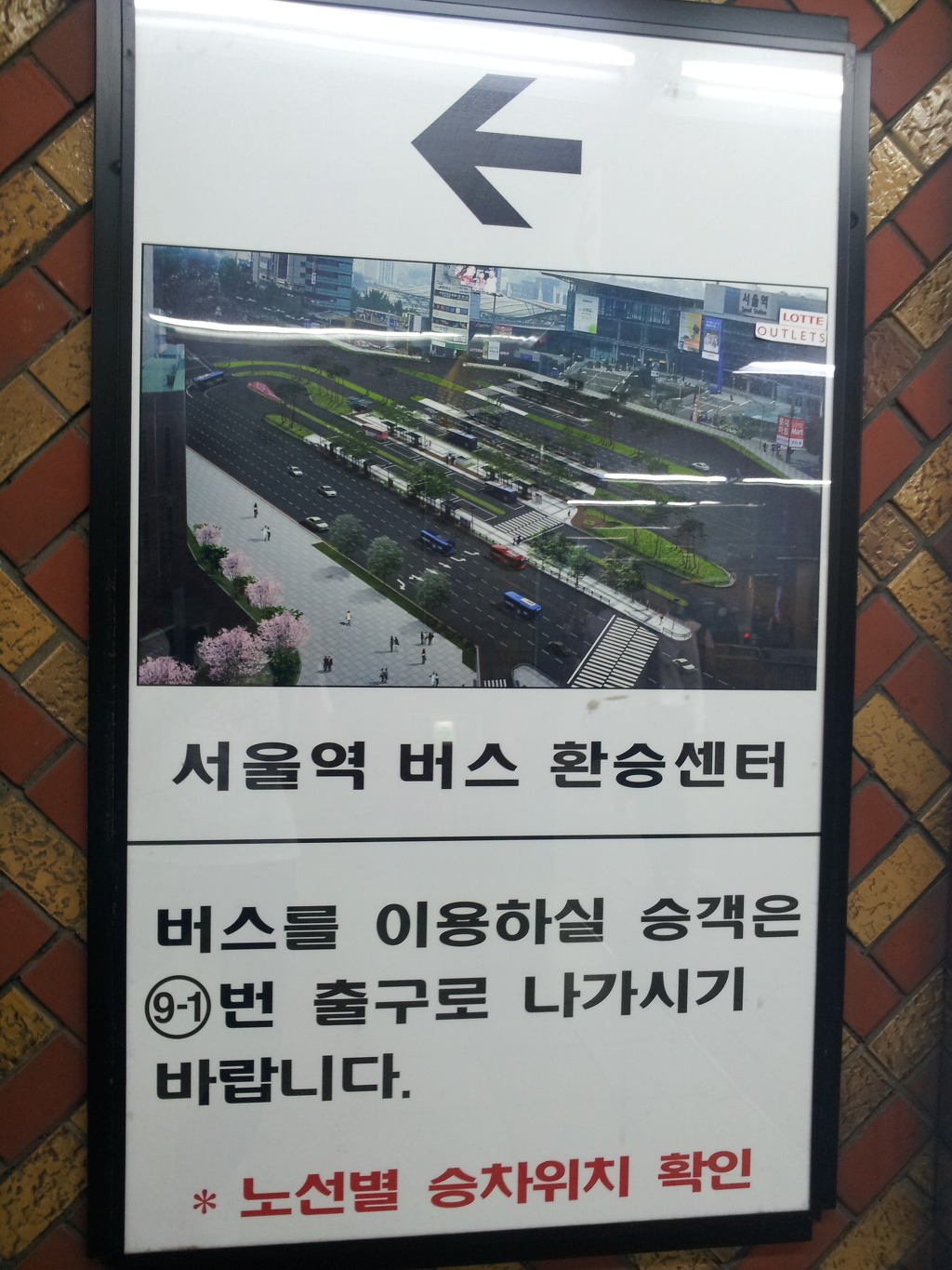 서울역 환승센터