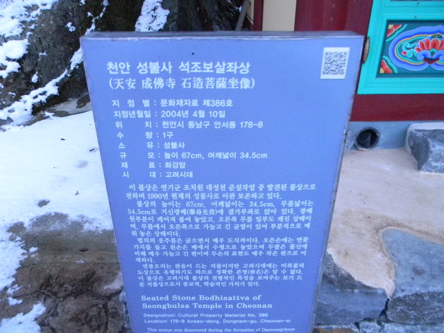 천안 태조산 성불사