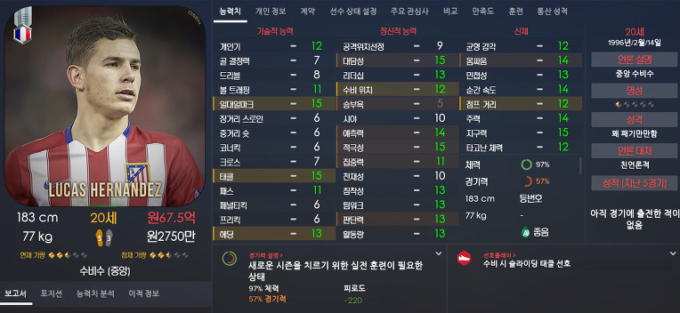 FM2017 공식로스터 포텐정리 | 인스티즈