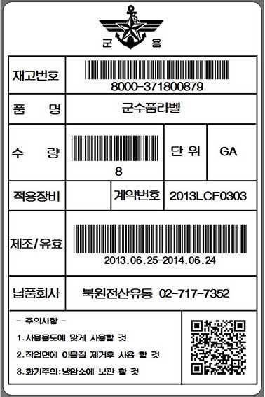 국방 표준 바코드 2차원 QR코드 군수품라벨 인쇄시 실물 사이즈 입니다