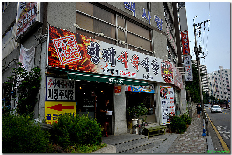 형제 식육식당 이미지