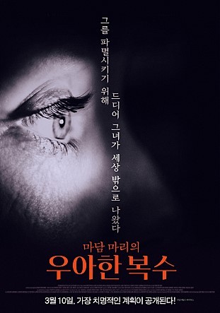 아들 잃은 엄마의 복수극