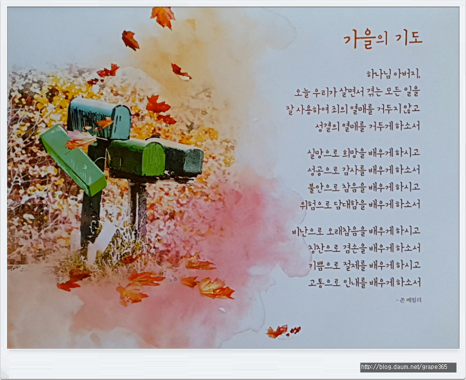 가을의 기도
