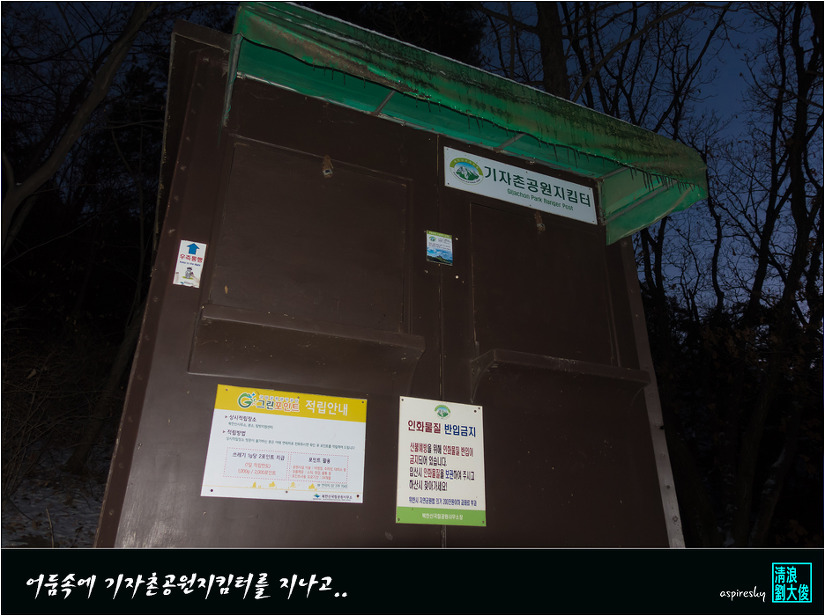 2017.12.31 삼각산 송년 해넘이 산길